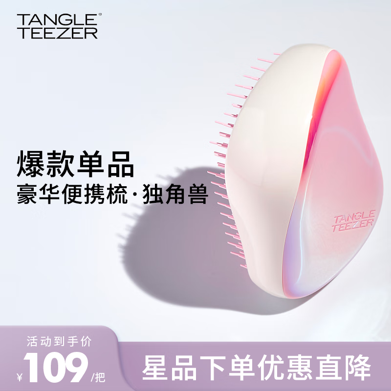 Tangle Teezer【章昊同款】TT梳子便携款防打结顺发梳 独角兽 送女友母亲礼物