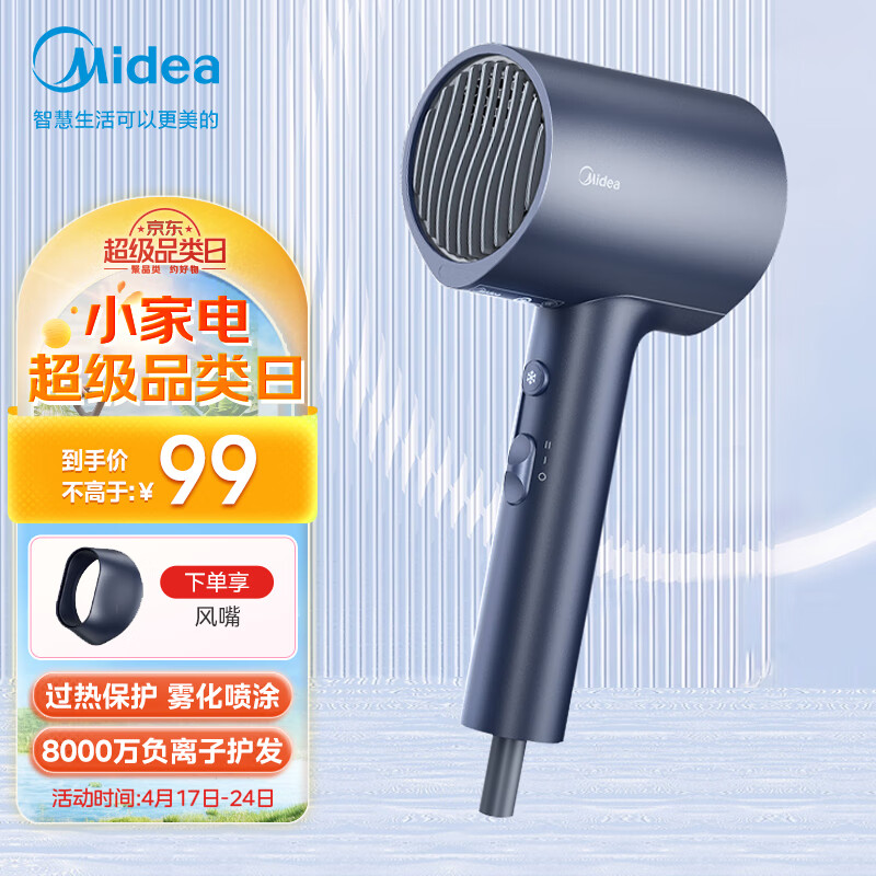 美的（Midea）八千万负离子电吹风 大功率 家用速干柔顺护发吹风筒 电吹风机 节日礼物 MB-AJ0503星夜蓝 