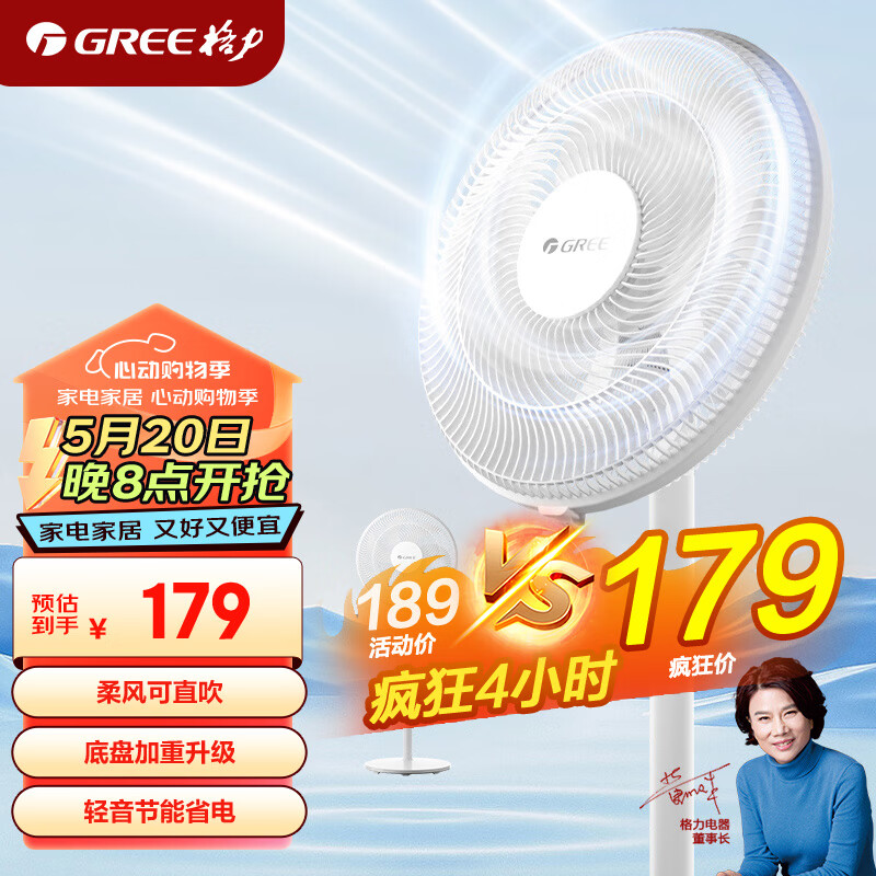 格力（GREE）【大网罩大风量】轻音立式电风扇家用柔风落地扇