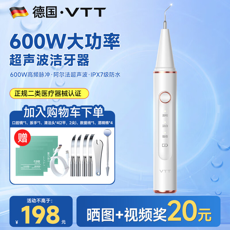 VTT【德国】电动冲牙器便携式医用洗牙器超声波洁牙器牙结石深度清洁牙齿牙垢美白去黄牙渍清理神器 医用专业款：600W超声波 4洁牙针