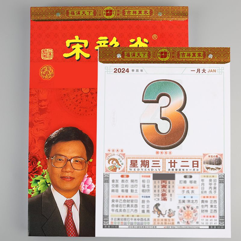 宋韶光2025蛇年运程集雅轩年宋大师日历家用挂墙式正宗大字手撕挂历老