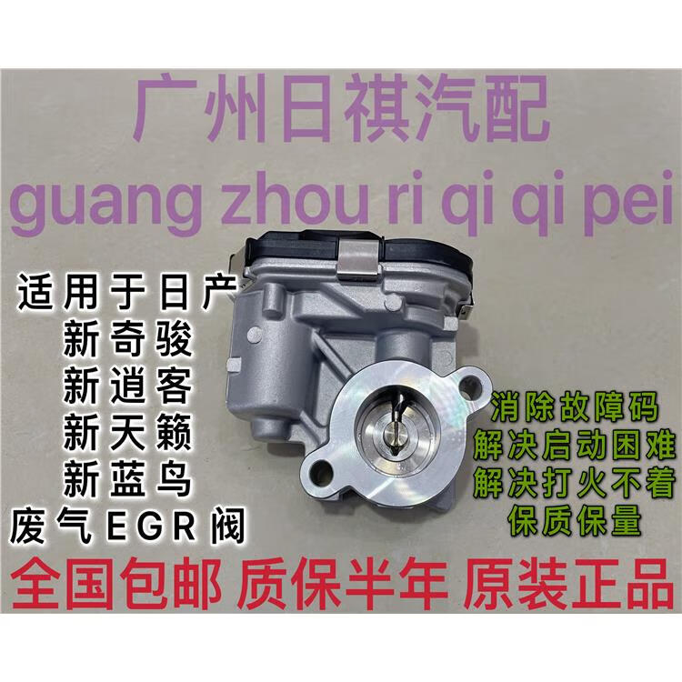 17-21款新天籁新奇骏新逍客发动机废气循环阀egr阀总成 18-22款新天籁