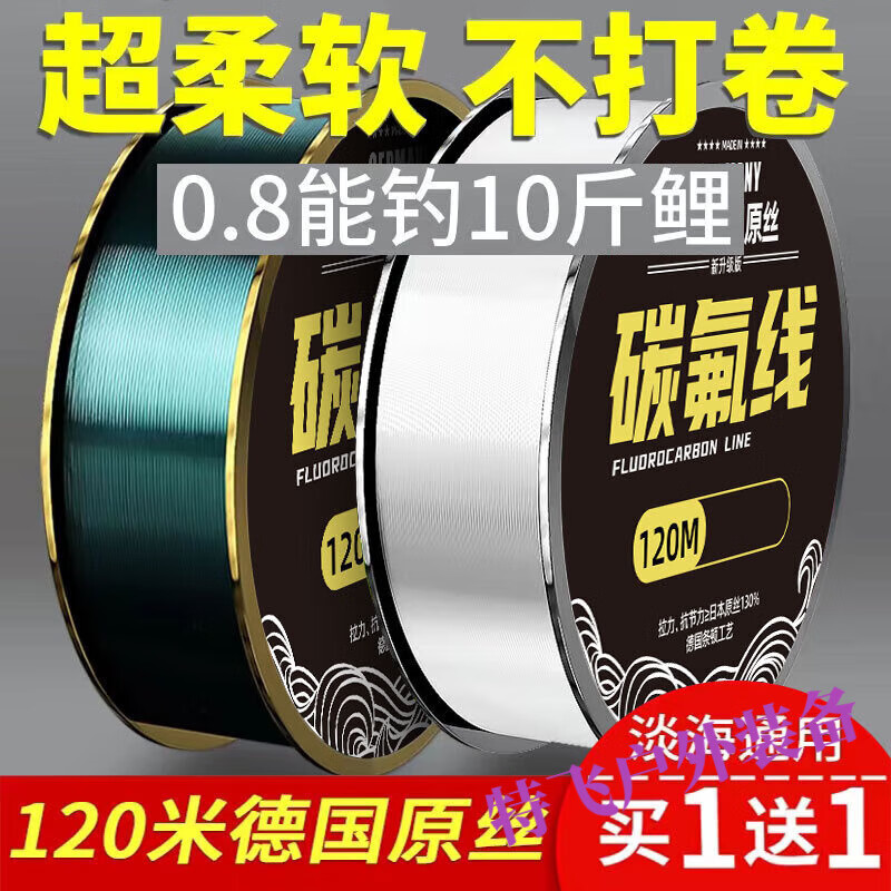 GUBPMTSHIM碳氟線魚線路亞前導(dǎo)線拉力碳素主線子線釣魚線漁線不打卷超柔 120米透明色碳氟線 0.4號