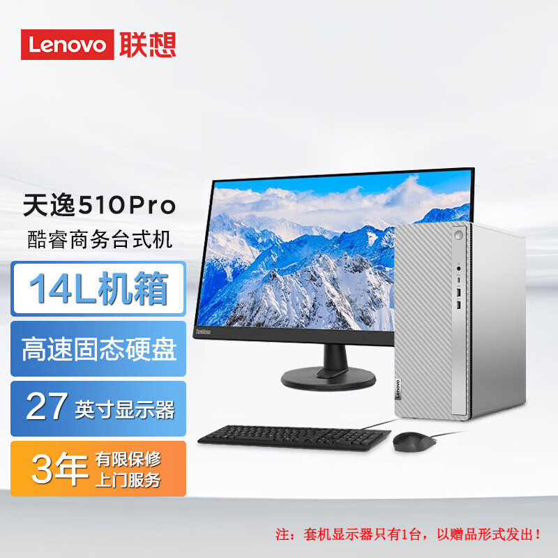 루Lenovo 510Pro 14칫̨ʽ 27Ӣ׻ 14i5 16G DDR5  512G+1Tʵ4699Ԫ