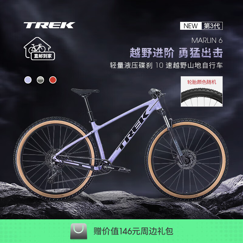 崔克（TREK）山地车 MARLIN 6 轻量化油压碟刹越野山地自行车直邮到家 亮面薰衣草紫色 M（建议身高165-176CM） 10速