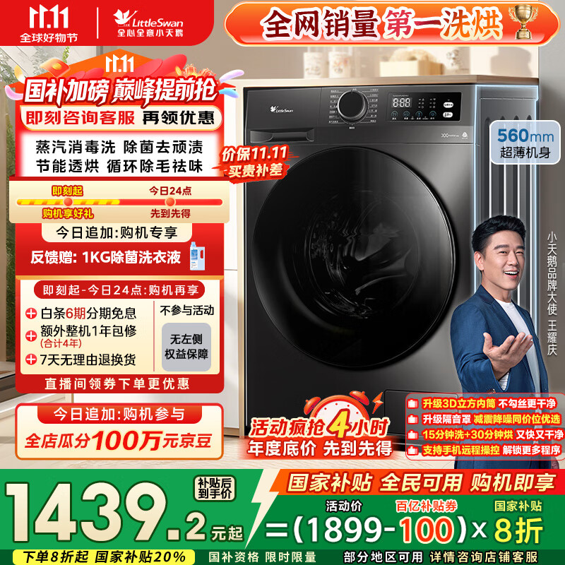 小天鹅（LittleSwan）滚筒洗衣机全自动家用 带烘干洗烘一体 TD100APUREPRO 10公斤 以旧换新 家电国家补贴20% 一级能效