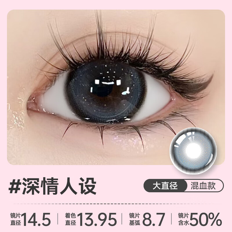 伊娃爱日抛2片试色装美瞳女小大直径彩色隐形眼镜次抛 深情人设14.5 0度