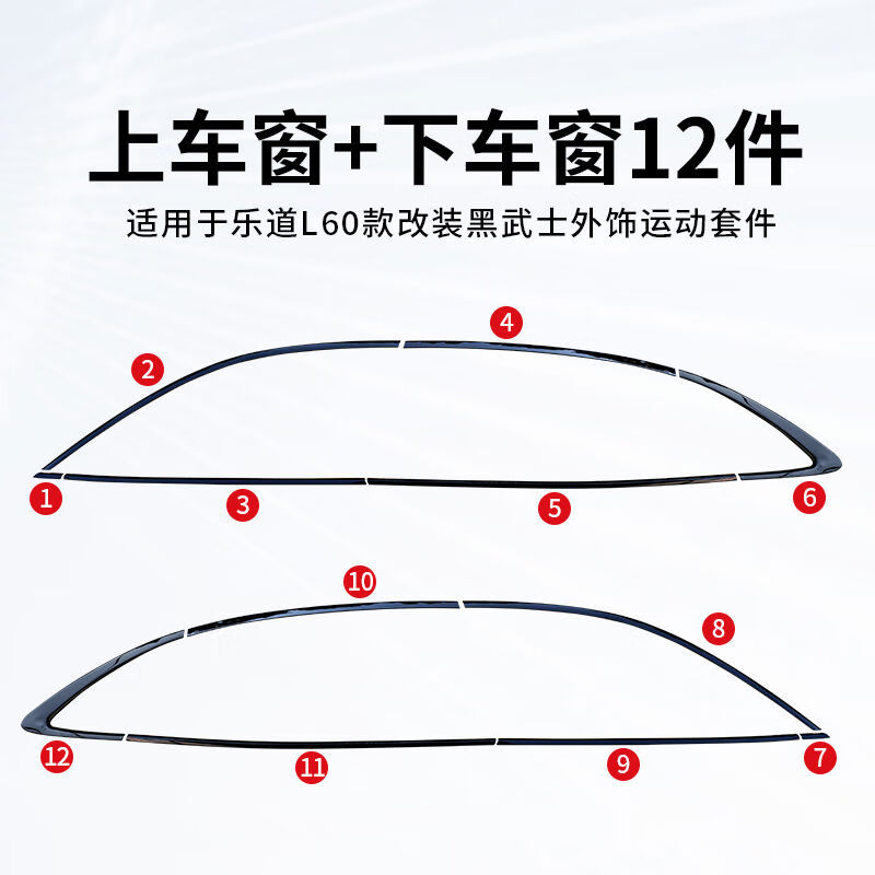 语森忆适用于蔚来乐道L60车窗饰条黑武士不锈钢亮条车窗户黑化饰条配件 蔚来乐道L60不锈钢车窗亮条黑钛一套
