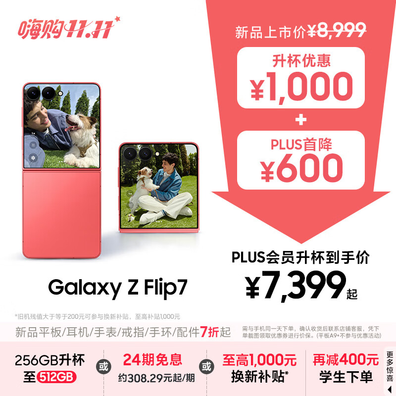三星Samsung Galaxy Z Flip7 256GB免费升杯512GB 4.1英寸超大外屏 AI折叠屏手机 徐明浩同款 珊瑚红