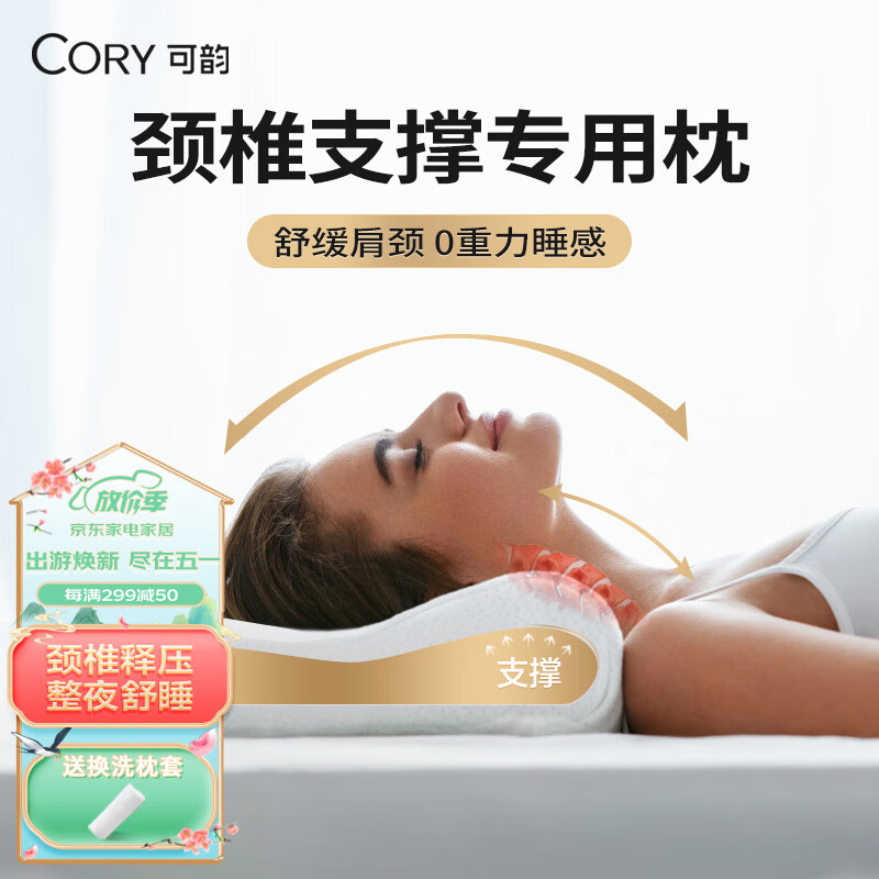可韵（CORY）颈椎枕头深度成人睡眠睡觉专用反弓富贵包护慢回弹记忆棉劲锥枕