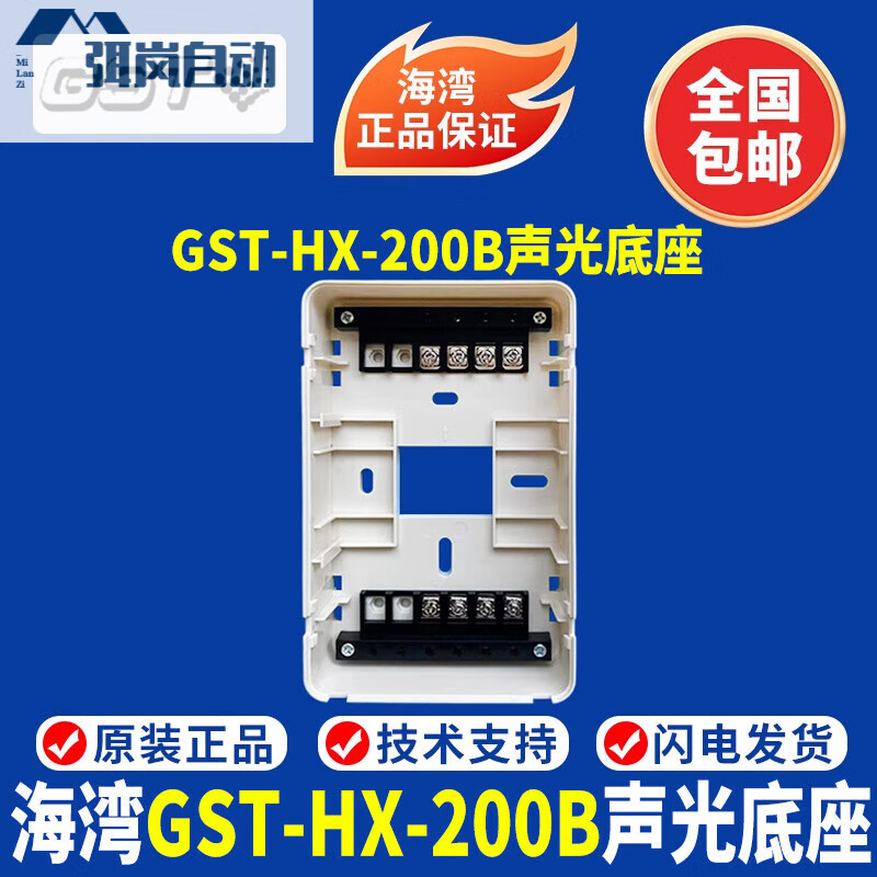 海湾声光报警器火灾声光报警器 海湾讯响器hx200b声光 单声光底座