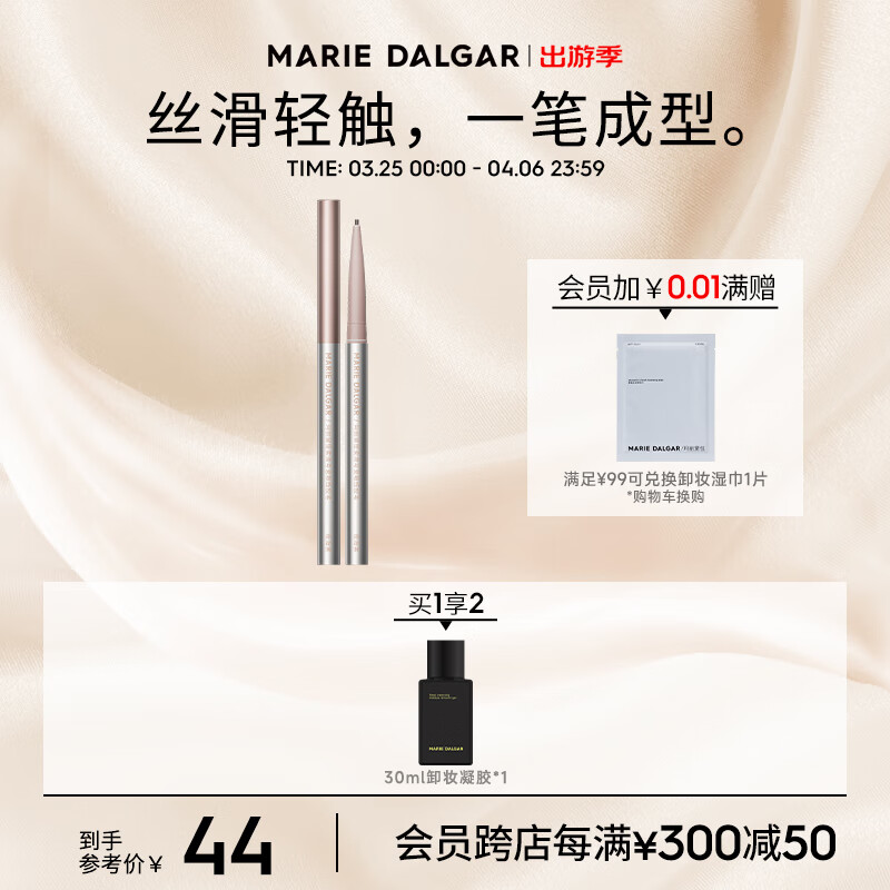 玛丽黛佳（MARIE DALGAR）玛丽黛佳柔滑写意眼线胶笔不易晕染持久纤细顺滑新手 夜海黑 0.05g