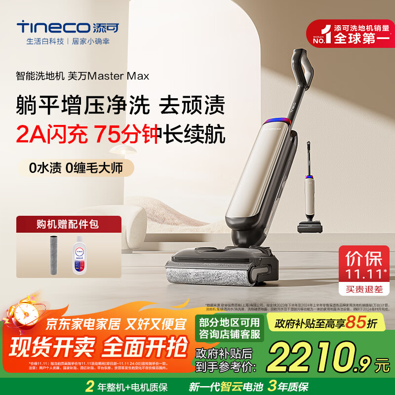 添可智能洗地机芙万Master Max【 0缠毛躺平 75分钟长续航 22000pa大吸力 】家用吸尘器无线吸拖一体机 Master Max