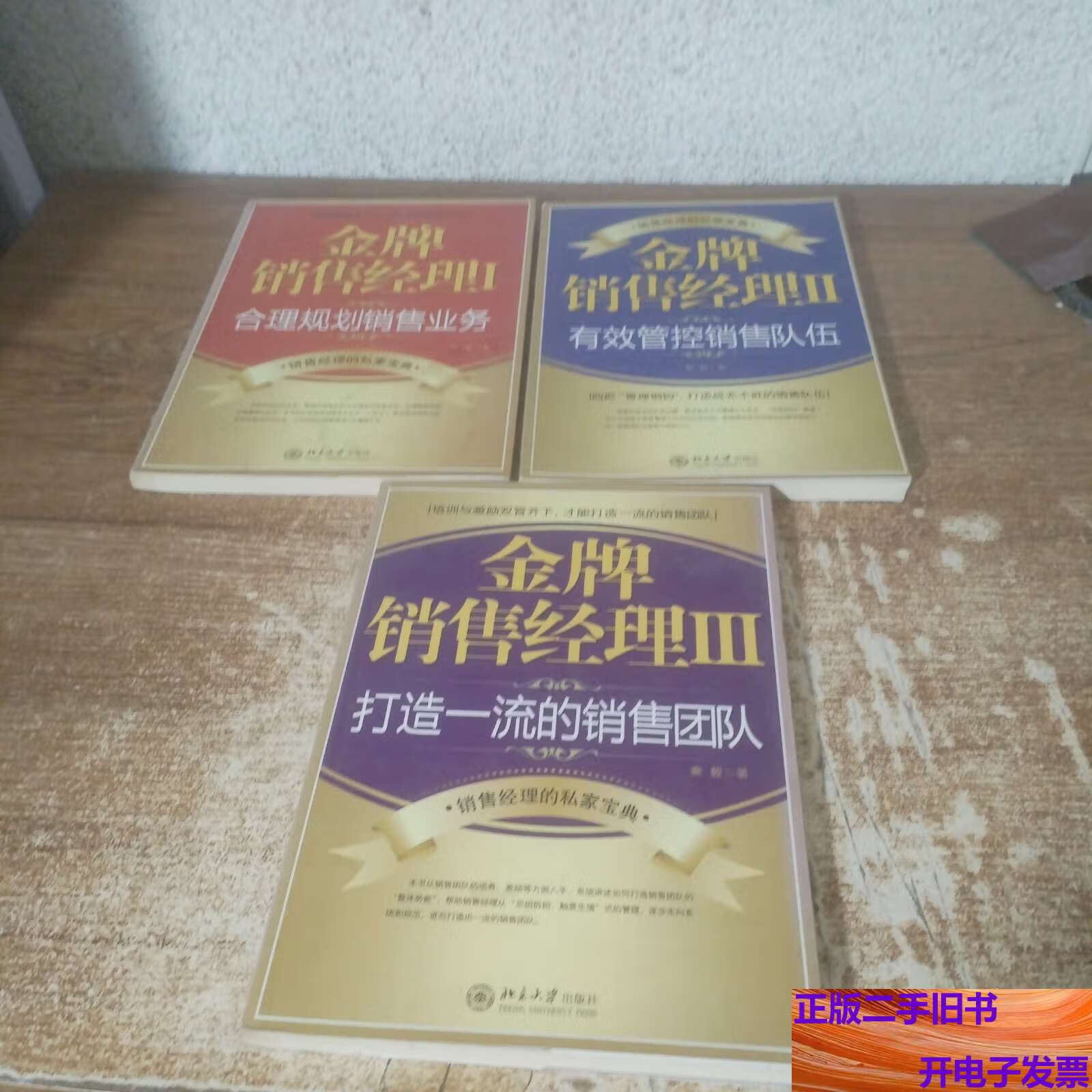 金牌销售经理1:合理规划销售业务2:有效管控销售队伍3 打造的销售团队