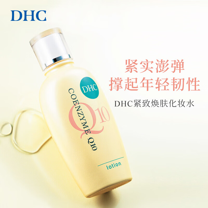 蝶翠诗(DHC)紧致焕肤弹润组 辅酶紧致保湿补水Q10面霜 【日本进口】 化妆水+乳液