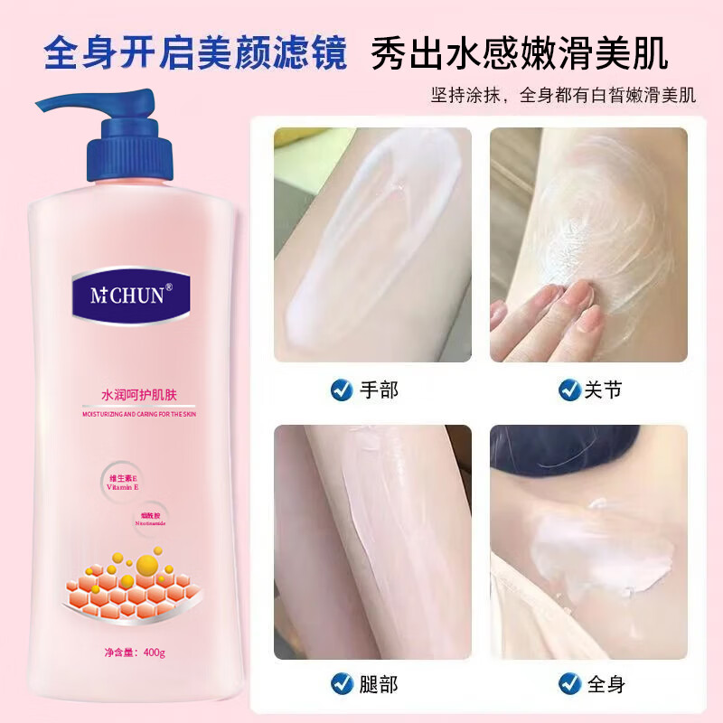 MCHUN烟酰胺身体乳敏肌浴后乳润肤乳焕亮保湿润肤露男女士 烟酰胺滋润身体乳400mlx2瓶
