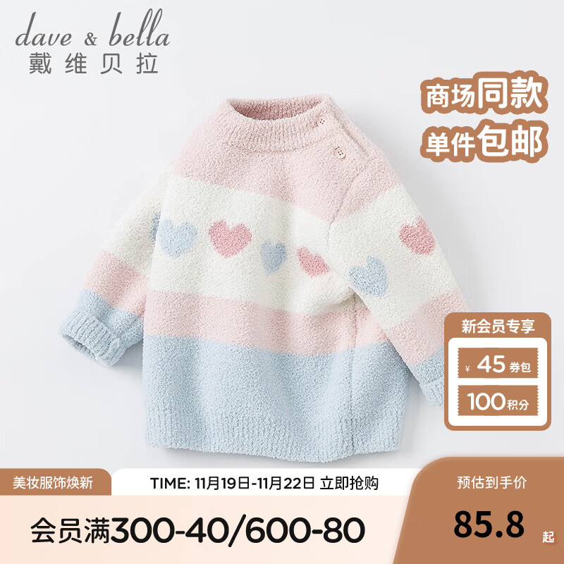 戴维贝拉（DAVE＆BELLA）女童毛衣半边绒儿童针织衫女秋季幼儿线衣小童秋装幼童线衫打底衫 粉色 90cm（建议身高80-90cm）