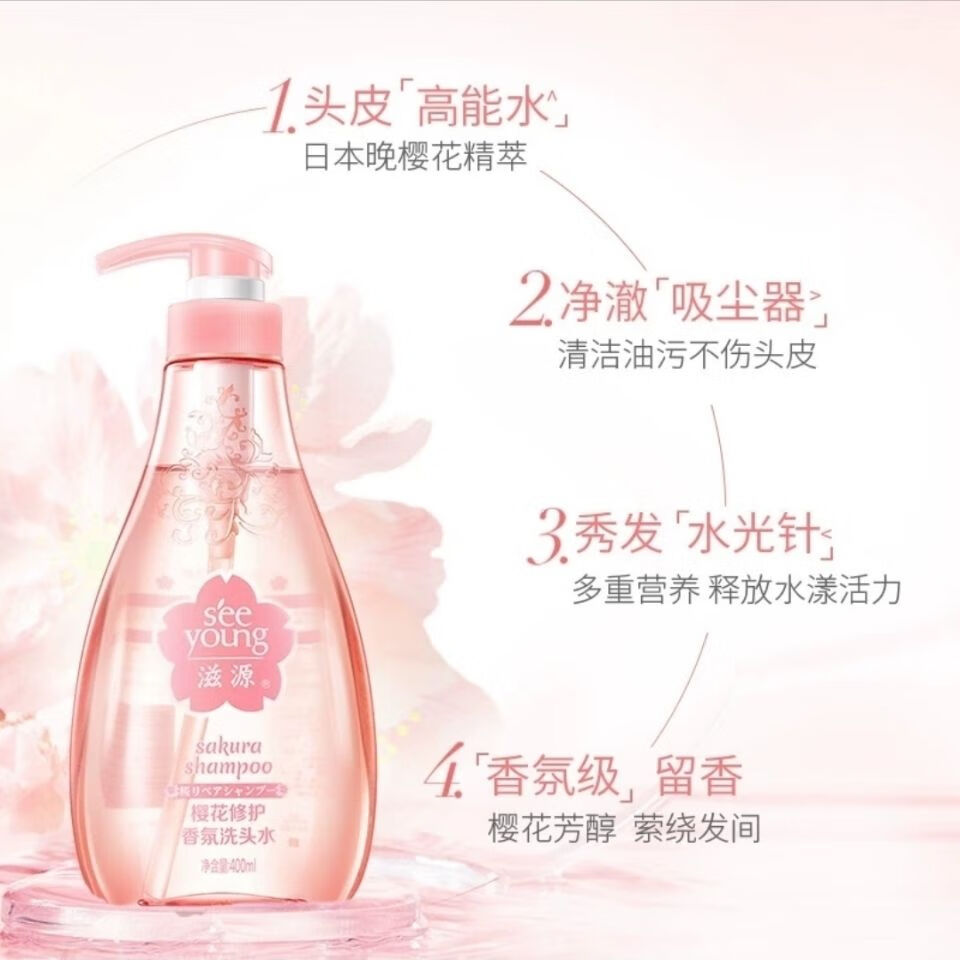 滋源洗发水茶树无患子控油清屑樱花修复香氛玫瑰柔顺修护无硅油精 400ml粉瓶樱花修护香氛洗发水【有效期2028】