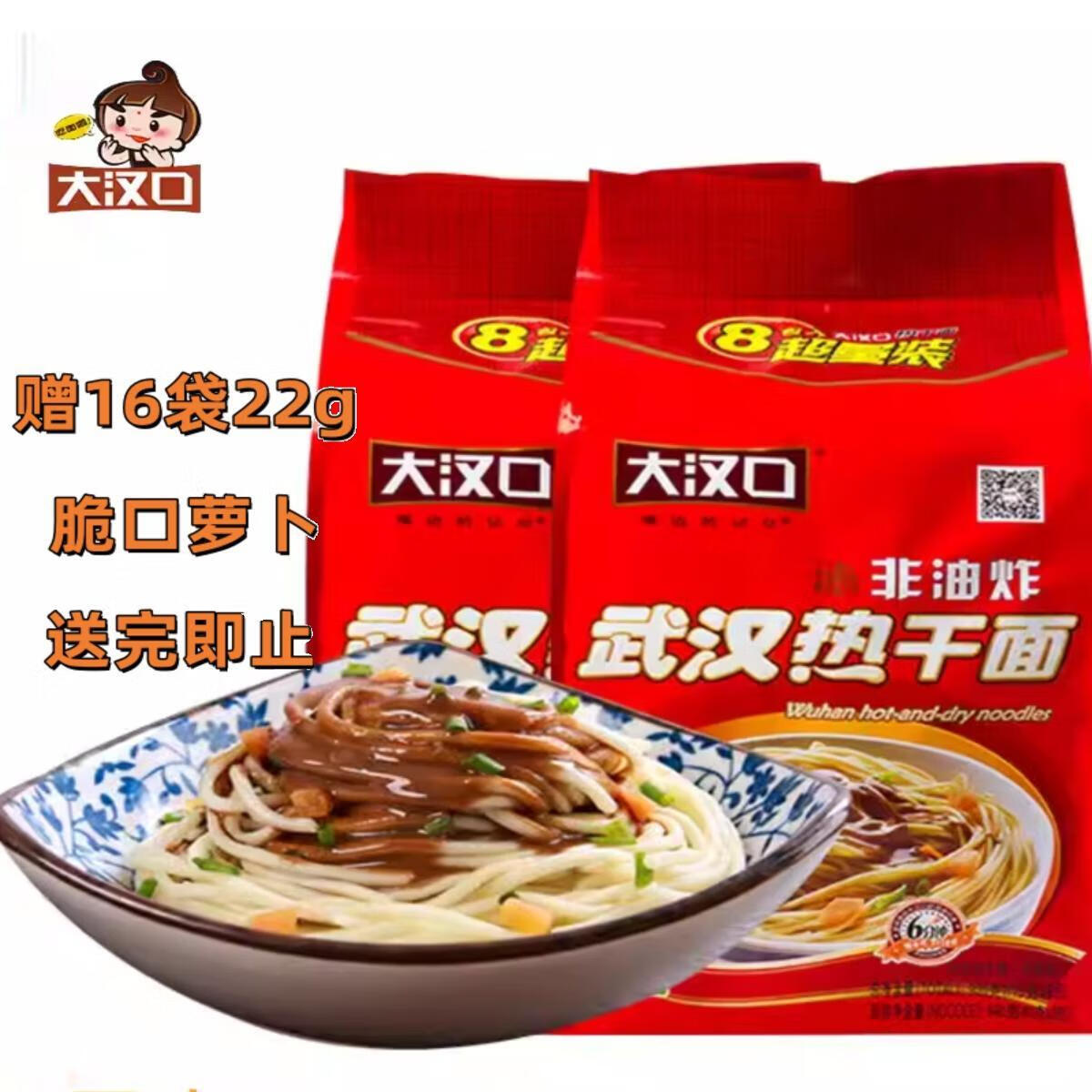 大漢口武漢熱干面920g*2非油炸正宗熱干面湖北特產(chǎn)贈蘿卜送完即止 贈蘿卜原味920gX2備注自選口味