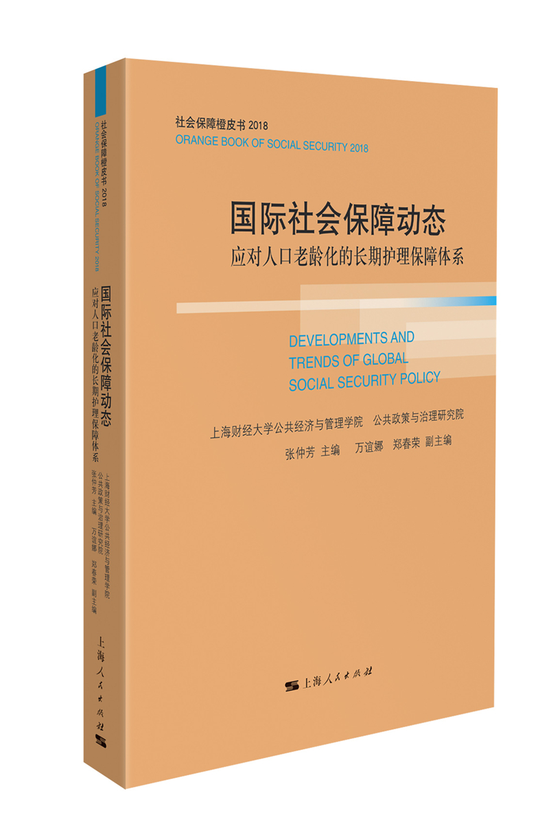 国际社会保障动态