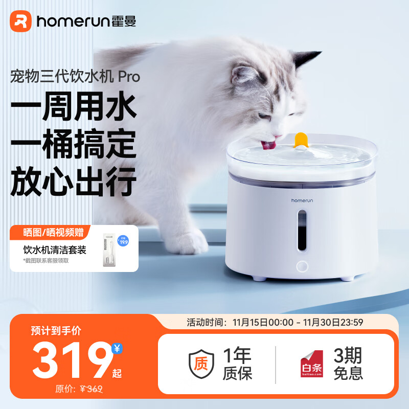 霍曼（Homerun）宠物智能三代饮水机Pro 猫咪饮水机无线杀菌水泵自动循环流动水