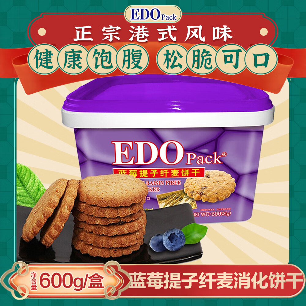 巨浪大切（EDOpack） 蓝莓提子味纤麦消化饼干600g/盒 糕点礼盒 团购送礼 早餐