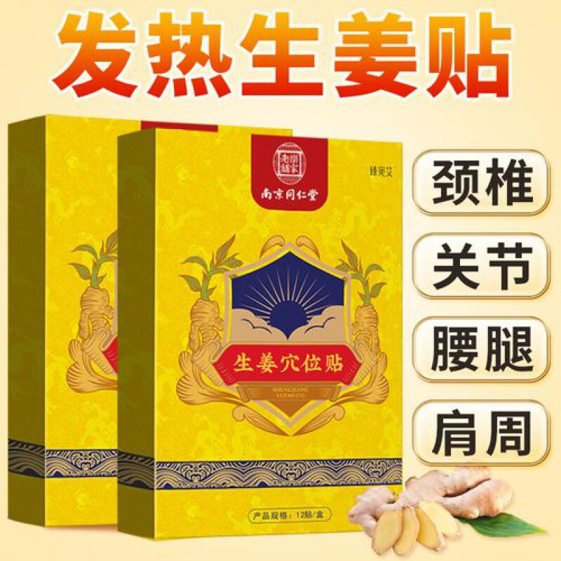 tvlv姜贴原始点发热生姜贴姜贴肩颈椎腰腿膝盖艾灸热敷暖贴 一盒装 12