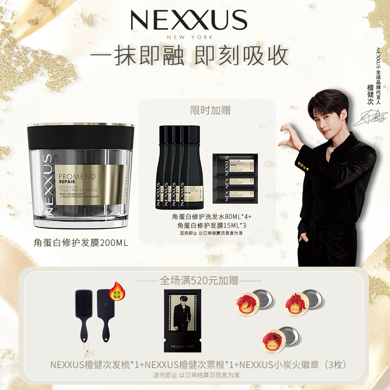 NEXXUS【檀健次同款】耐致角蛋白修护护理发膜200ml 