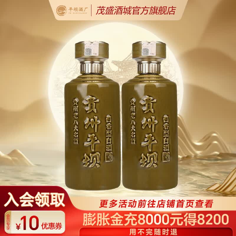 平坝(ping ba)酱香型 高度白酒 贵州老八大名酒 自饮送礼婚宴 原箱带