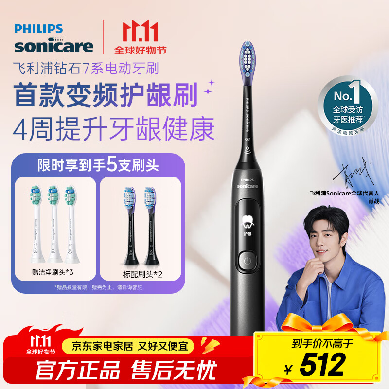 飞利浦（PHILIPS）【李佳琦同款】电动牙刷钻石7系护龈刷  生日礼物 情侣款 送男生/女友 HX3792/01钛银灰 