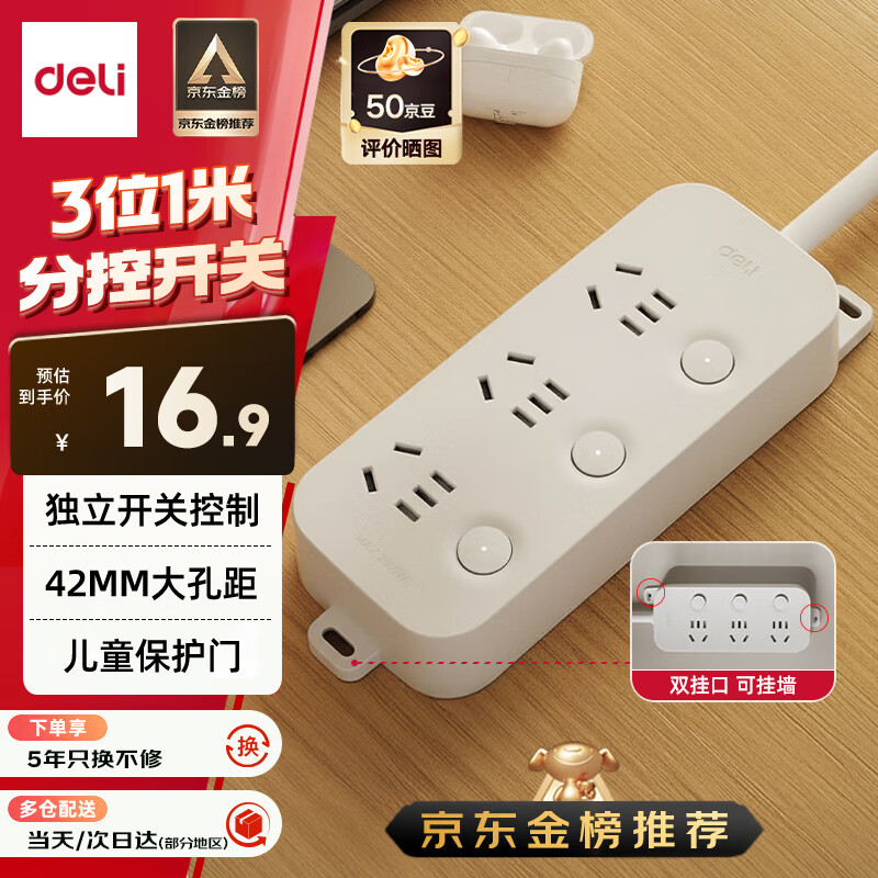 得力（deli）3C认证国标安全插座 插线板/插排/排插/插板/接线板/拖线板延长线 独立开关 分控3位1米 LU5055