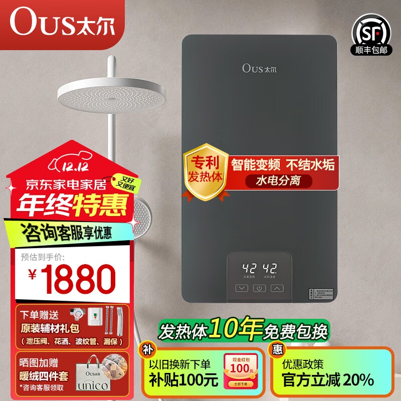 太尔(ous)即热式电热水器大水量变频恒温节能速热免储水过水热小型