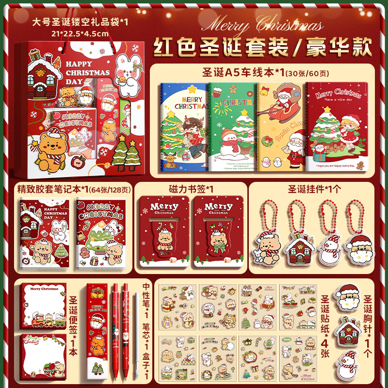 日美新圣诞文具套装礼盒盲盒圣诞节小礼物礼品生日文具奖励女生高的 豪华款105件套红色圣诞文具