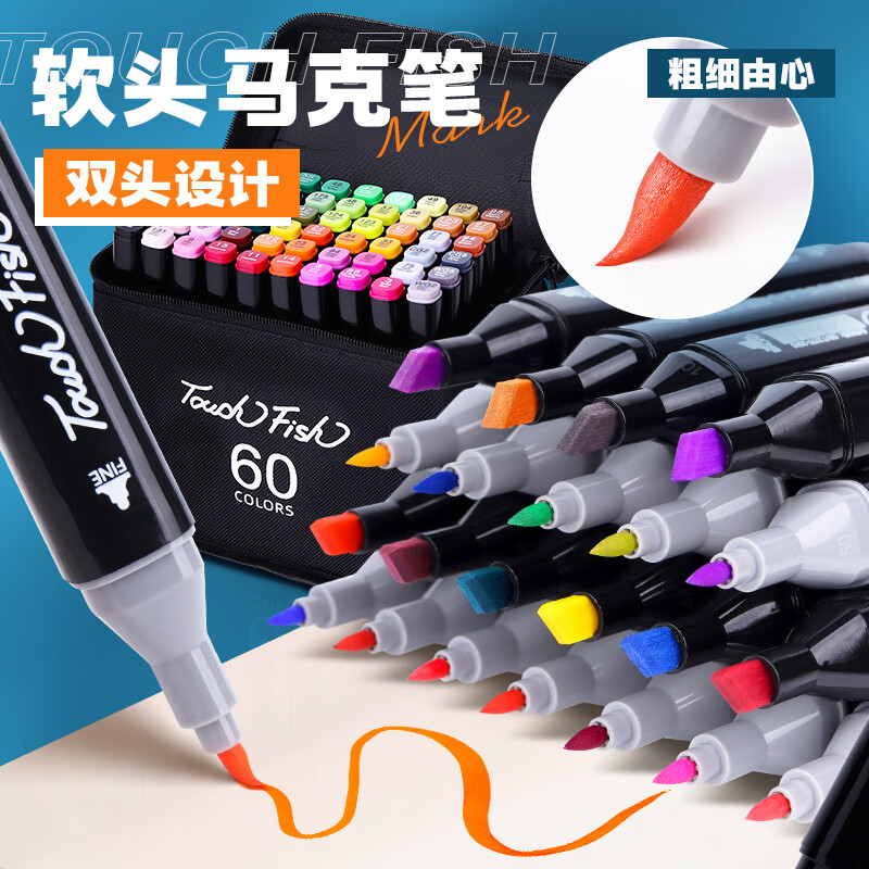 Touch Fish 软头马克笔套装专业绘画画笔中软头双头油性水彩笔彩绘填色学生动漫美术生专用 专业软头 学生80色