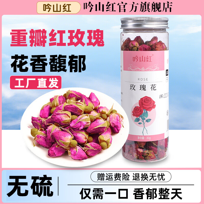 吟山红 超级省活动玫瑰花茶平阴玫瑰花草茶精选花蕾饱满泡水喝的花 玫瑰花 20g*1罐