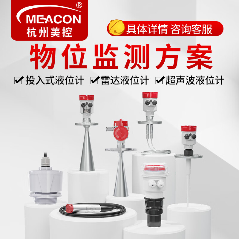 meacon一体式超声波液位计变送器水物料位计 液位传感器控制器美控 【液位监测方案】咨询客服