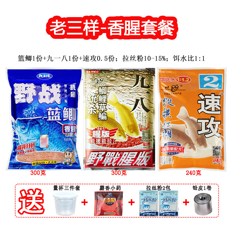 龙王恨(loonva)老三样鱼饵配方套餐搓拉饵野钓鲫鱼饵料黑坑套餐钓鱼食