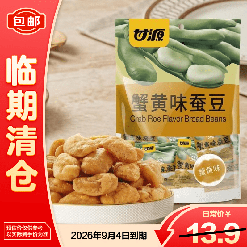 甘源牌蟹黄味蚕豆休闲零食特产风味小吃285g 新老混发