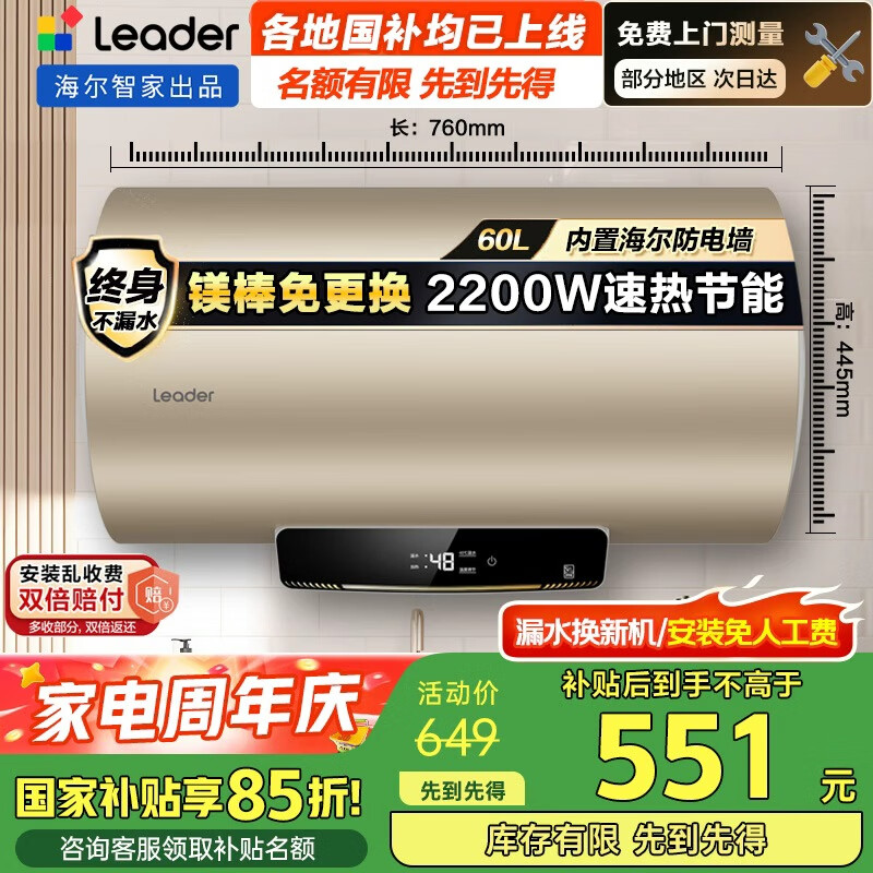 海尔电热水器速热家用60升电热水器节能金刚胆储水增容热水器Leader 上门安装全国联保 60L 2200W 数显大屏节