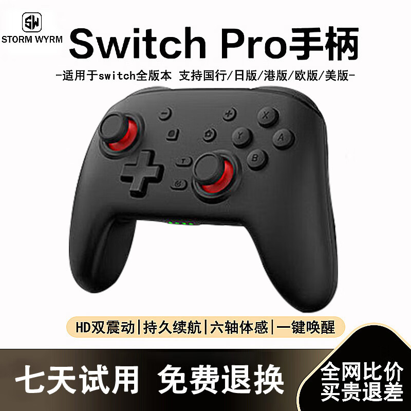 STORM WYRMswitch游戏手柄pro无线蓝牙控制器体感游戏适用NS主机PC电脑steam喷射战士3怪物猎人 【黑色】超高性价比丨体感操控丨多重震撼