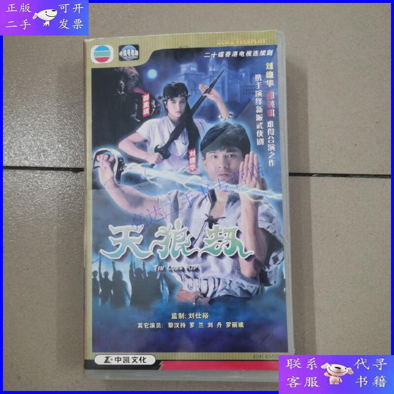 【二手9成新】天狼劫,电视剧,vcd