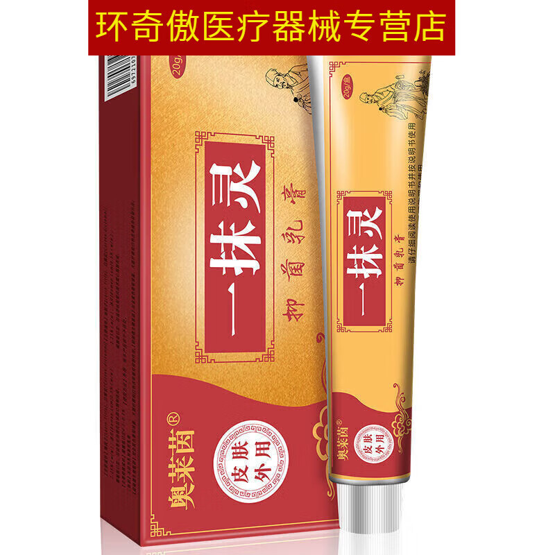 一抹灵乳膏皮肤瘙痒 (一盒)10%的人选择