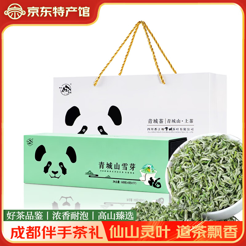 青城雪芽高端茗茶礼盒装68g 四川成都特产绿茶2025新茶叶送长辈伴手礼 青城雪芽礼盒 68g*1盒
