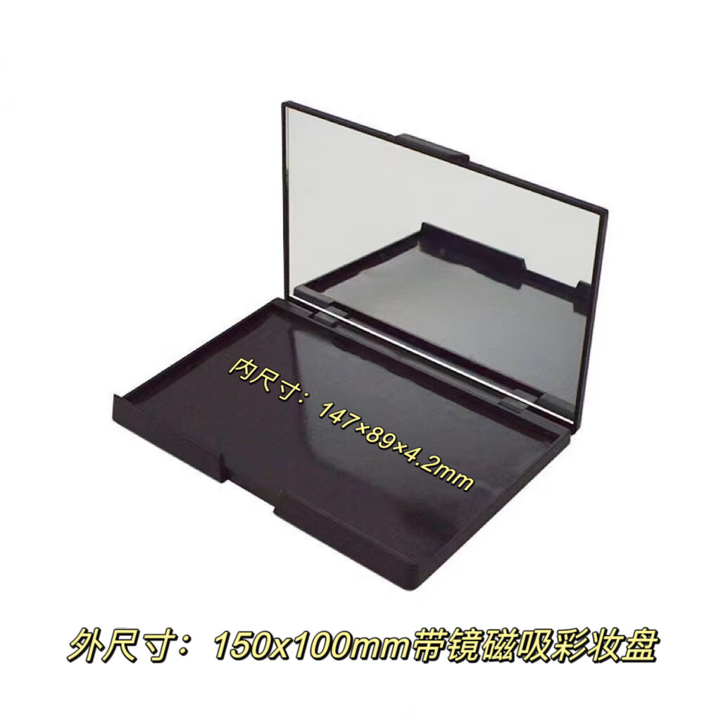 盘彩妆盘收分装空盒圆形长方形diy扣 带镜大磁吸盘(10x15c·m)宋引铁