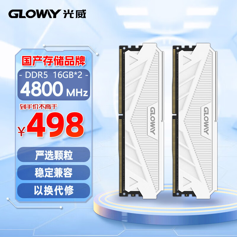 光威（Gloway）32GB(16GBx2)套装 DDR5 4800 台式机内存条 天策系列 助力AI