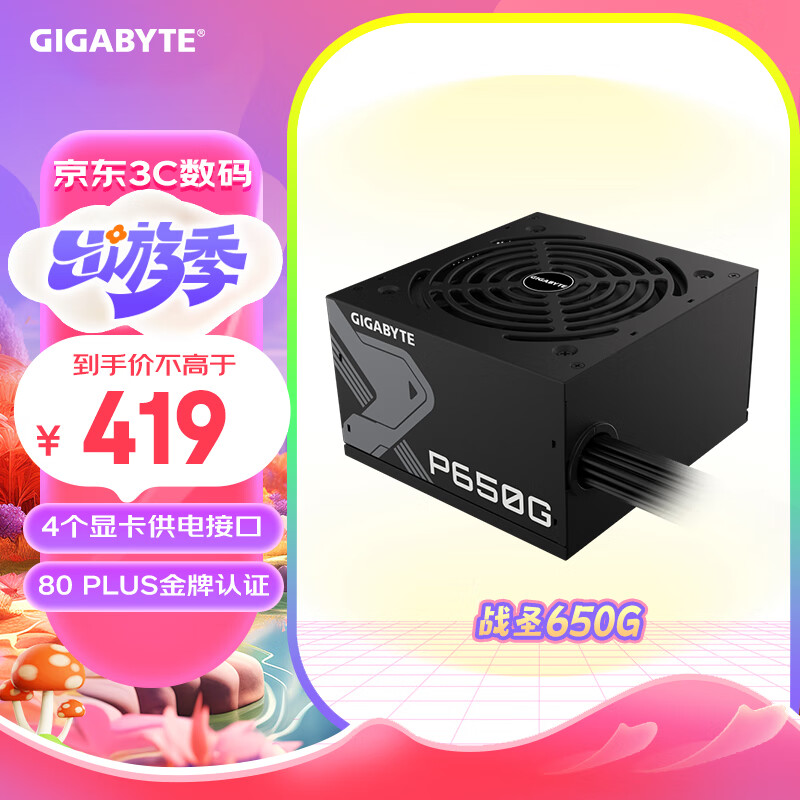 技嘉（GIGABYTE）额定650W游戏台式机电源(80PLUS金牌认证/日系电容/低噪音/智能温控)GP-650G