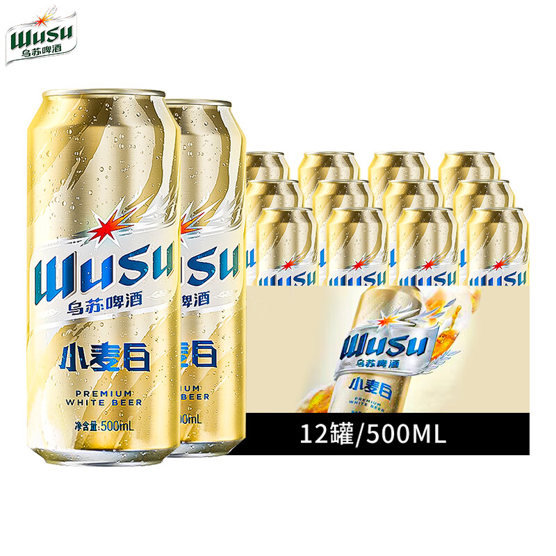 乌苏啤酒夺命大乌苏新疆啤酒小麦白啤 烈性国产淡色拉格 新疆产地直发 白乌苏啤酒 500mL 12罐 新疆仓发货