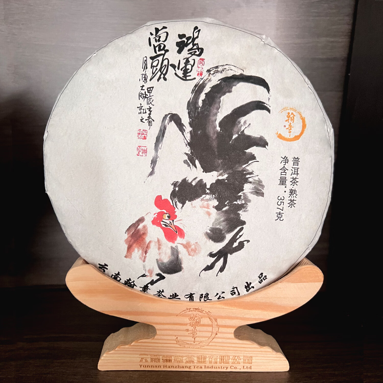翰章普洱熟茶   紧压茶   云南大叶种晒青茶 单饼