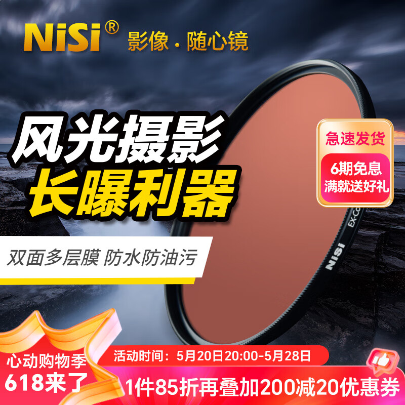 耐司（NiSi）减光镜 中灰密度镜 nd镜 滤镜微单反相机滤镜多层镀膜低色偏光学玻璃 ND64 49mm