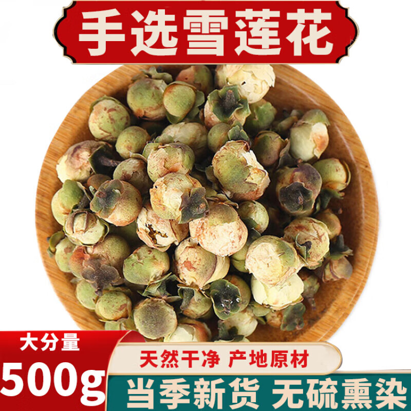 【官方i店旗舰】雪莲花干花中药材非野生天然食用云南山雪连花茶山茶